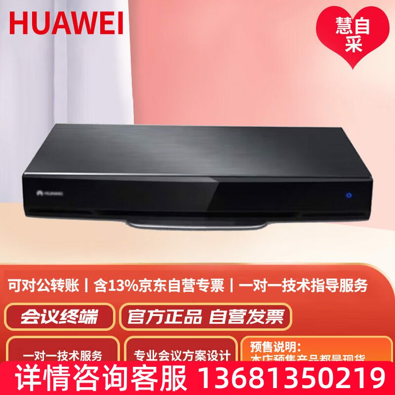 华为（HUAWEI）TE40 1080P60高清视频会议分体机终端SIP 电话机