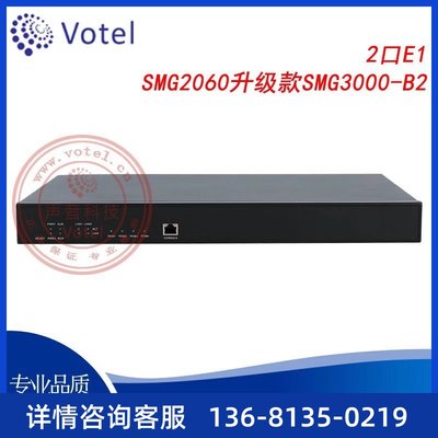 Votelmix三汇 SMG2060升级款SMG3000-B2 2口E1/30B+D数字中继语音