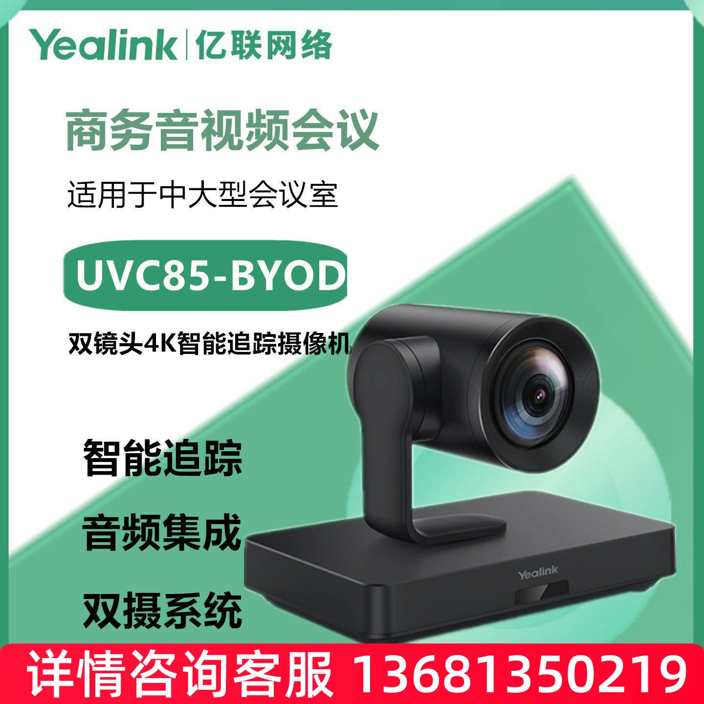 亿联UVC85-BYOD音视频会议套件4K云台追踪摄像机可级联降噪全向麦