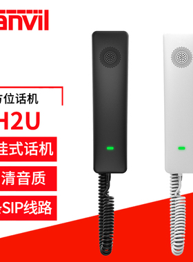 Fanvil 方位H2USIP电话 壁挂式酒店IP电话机 商务办公网络电话 呼