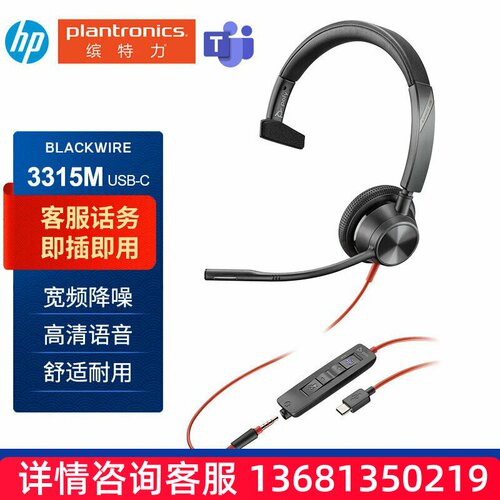 缤特力（PLANTRONICS）Poly C3315M-C头戴式办公耳麦 话务客服电