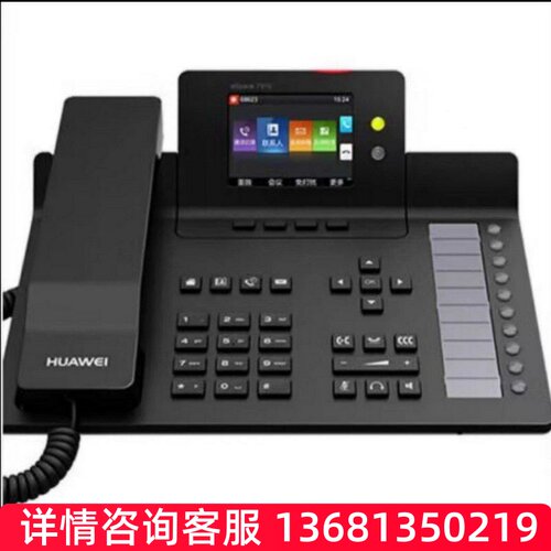 华为（HUAWEI）IP语音网络电话机eSpace7950系列eSpace7910带电源