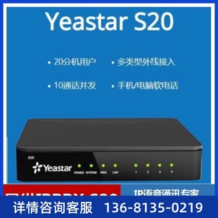 S100 S300 S50 Yeastar朗视IP电话交换机S20 IPPBX分机互拨组网