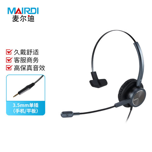 麦尔迪（MAIRDI）MRD809TNC系列话务耳机 适用于话务员耳机\客服