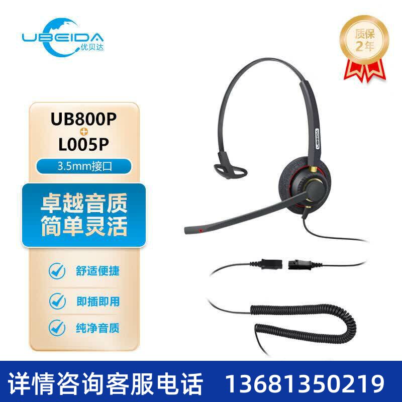 优贝达 （ UBEIDA）UB800P QD快速拨插头+3.5mm单插连接线 话务员