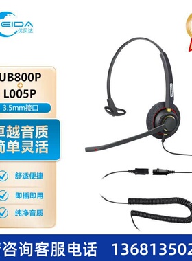 优贝达 （ UBEIDA）UB800P QD快速拨插头+3.5mm单插连接线 话务员