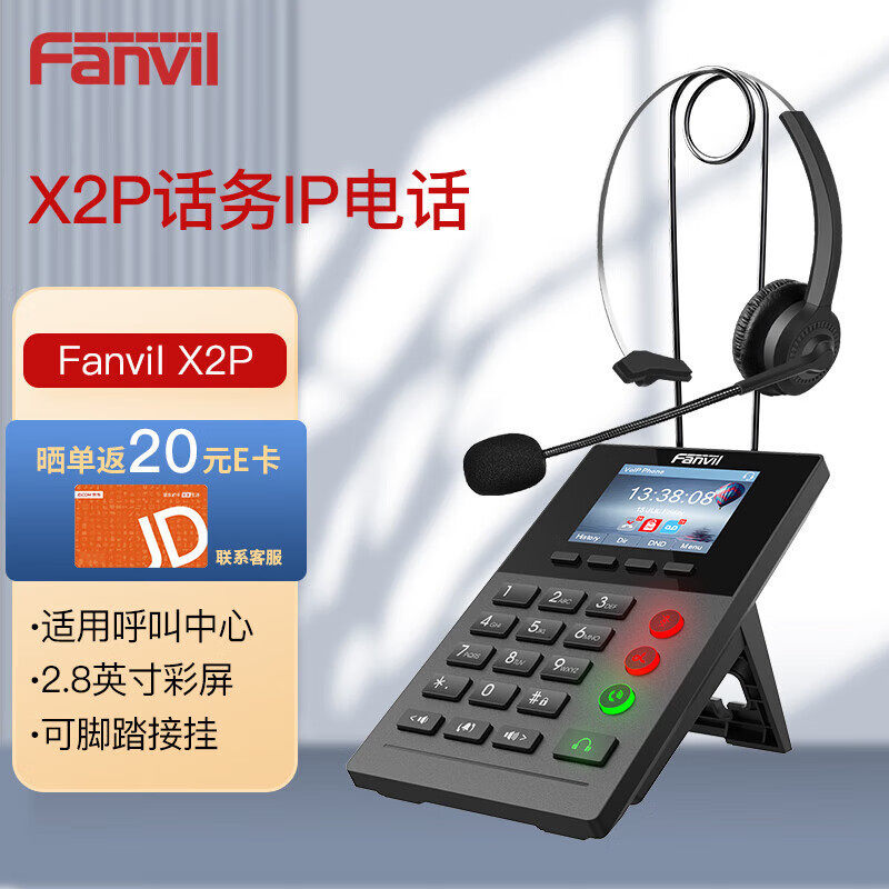 Fanvil方位X2C套装话务盒 VOIP SIP网络电话机 黑白屏 呼叫中心
