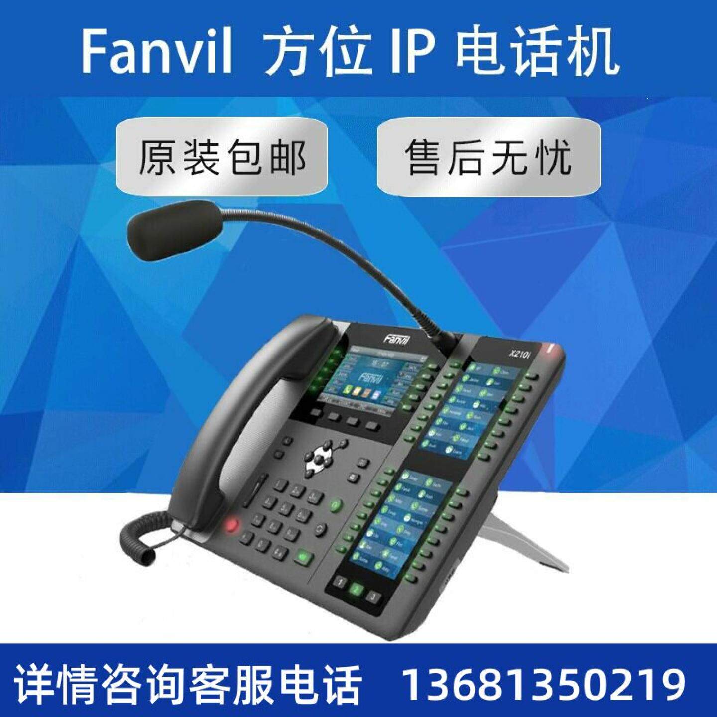 【原装正品】Fanvil X210I 方位桌面网络可视寻呼对讲电话主机