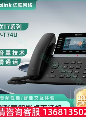 亿联网络（Yealink）会议音频视频 SIP-T74USIP话机SIP 电话机