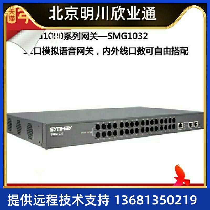 SMG1032-32O语音网关 32口模拟语音网关 SIP协议SIP 电话机