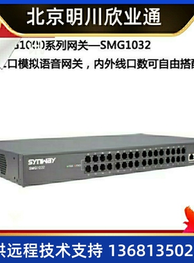 SMG1032-32O语音网关 32口模拟语音网关 SIP协议