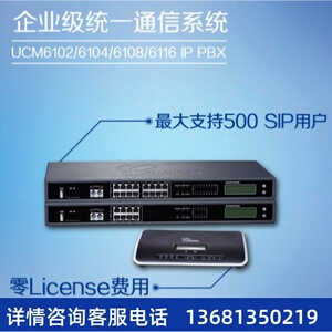 Grandstream潮流IPPBX UCM6302A/6304/6308/P800/2000语音IP系统S