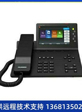 【全新正品保障】华为IP话机 eSpace 7950|5寸屏幕千兆彩屏IP话机