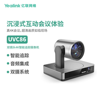 亿联网络（Yealink）UVC86 双镜头4K智能追踪摄像机