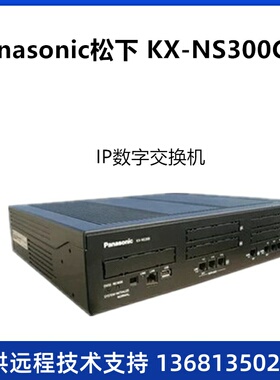 ns300cn ip电话交换机18 36 48外线2数字96 104 120 128分机