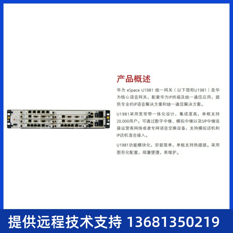 eSpace U1981 交流主机(含1 SCU,1 MTU)华为程控交换机IP电话