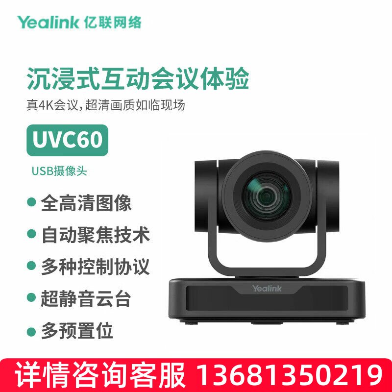 亿联网络（Yealink）UVC60 USB会议4K摄像头10倍光学变焦视频设备