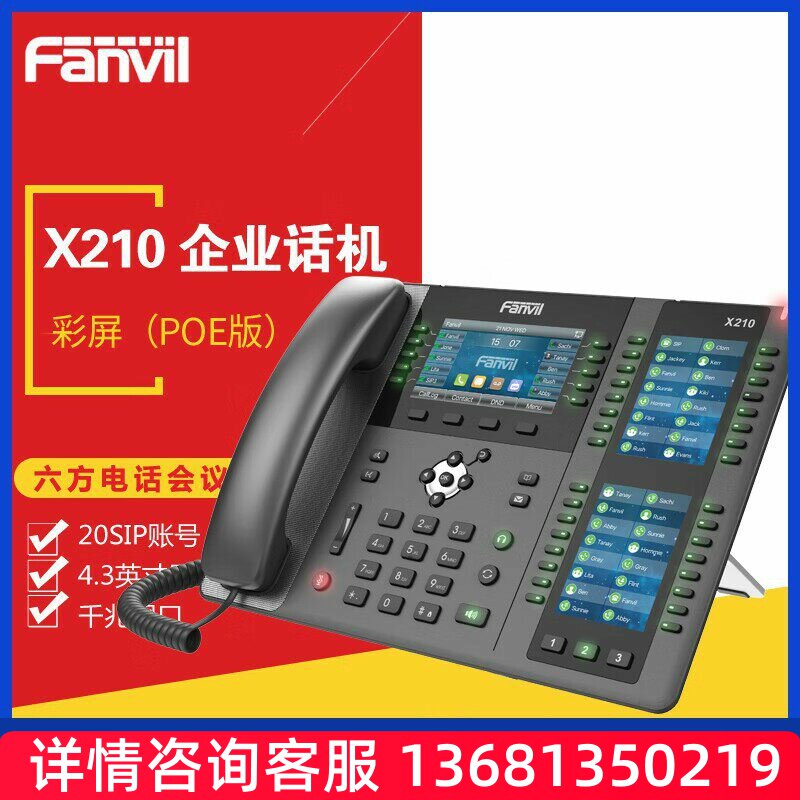 Fanvil方位 X4/X4G 彩屏IP电话 IP商务办公电话 双彩屏SIP话机 PO
