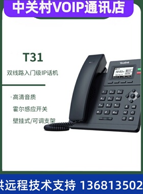 亿联易联IP电话机T19P/T21E2/T23G/T30/T31P/T33G/T46/T57W