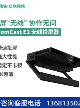 亿联（Yealink）RoomCast E2 无线传屏器 多方投屏投影协作 4K多S