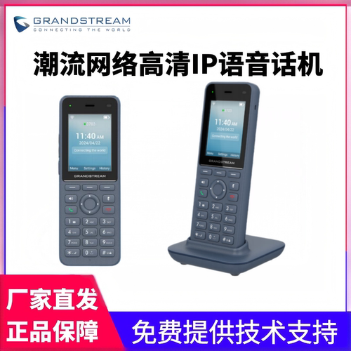Grandstream潮流WP826 企业便携WIFI6电话 SIP话机 支持IPPBX 网