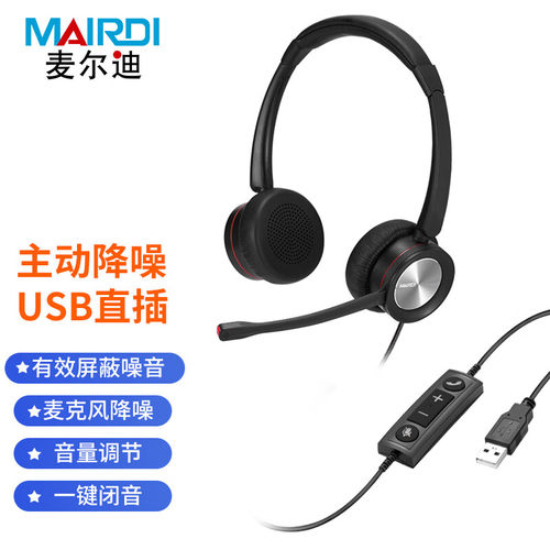 麦尔迪（MAIRDI）MRD890DNC系列话务耳机 适用于话务员耳机\客服
