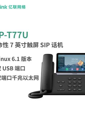亿联网络（Yealink）SIP-T77U 7英寸触屏IP话机