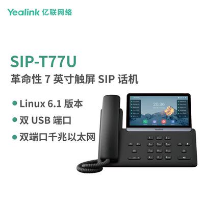 亿联网络（Yealink）SIP-T77U 7英寸触屏IP话机