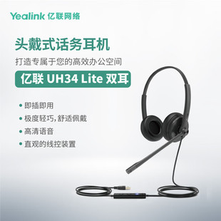 Dual头戴式 耳机耳麦客服办公统一通信呼叫 Lite Yealink亿联UH34