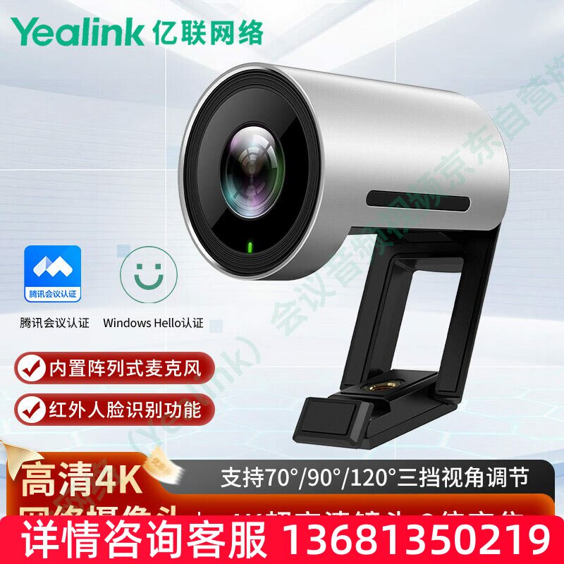 亿联网络(Yealink)UVC30 Room 视频会议摄像头4K超高清USB摄像