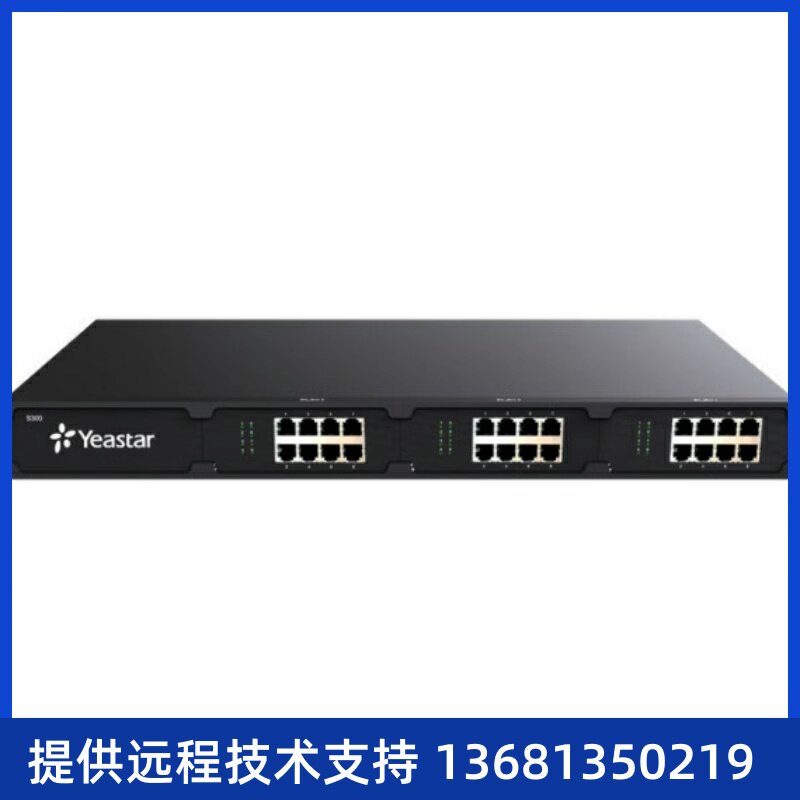 朗视Yeastar S300交换机 网络IP语音交换机 星纵IPPBX