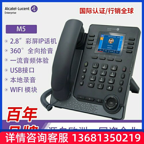彩屏IP电话机 阿尔卡特ALE-M5防疫WIFI话机SIP网络办公电话机SIPS
