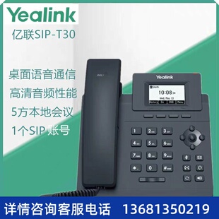亿联SIP话机T30/T31G/T30/T31P/T33G/T46网络ip电话座机局域网电