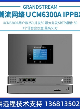 UCM6300A Grandstream 潮流网络  企业 8路SIP 电话自动
