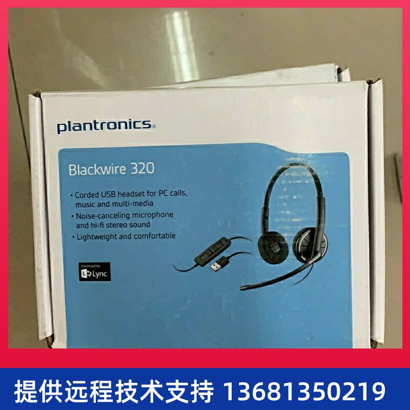 Plantronics/缤特力 C320 USB电脑耳麦 客服话务员语音头戴式耳机