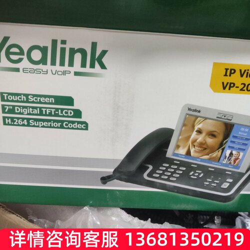 亿联股份全新亿联VP2009亿联多媒体视频电话全新亿联可视电话亿联