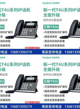 Yealink亿联 T43U 多功能无纸化IP话机 千兆双网口 双USB 2.0接口
