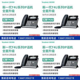 千兆双网口 Yealink亿联 T43U 多功能无纸化IP话机 2.0接口 双USB