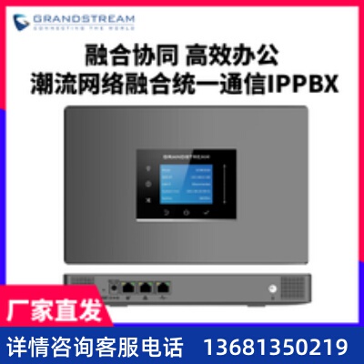 Grandstream潮流UCM6300A电话程控交换机 IP网络 IPPBX/SIP协议服