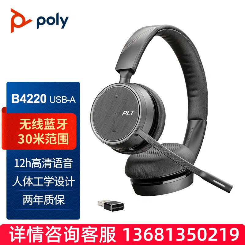缤特力（Plantronics）Poly B4220头戴式无线蓝牙耳机/电脑会议耳