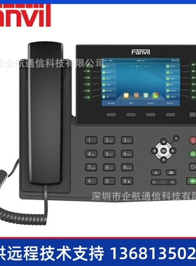 Fanvil方位X7C企业5英寸彩屏IP网络电话机SIP话机亿联潮流IPPBX