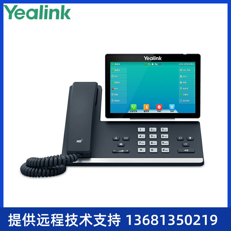 Yealink亿联SIP-T57W话机办公网络桌面IP电话机会议电话机SIP话机