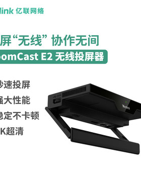亿联网络（Yealink）RoomCast E2 无线传屏器 多方投屏投影协作 4