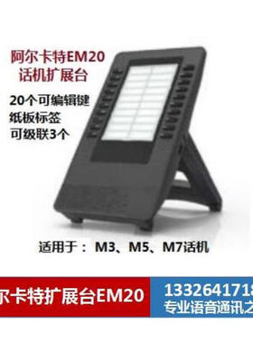 阿尔卡特（ALCATEL）原装阿尔卡特IP电话机 M3M5M7M9 EM20EM200