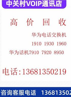 华为 eSpace 7910 7910-C 7920 7950 7960 SIP I