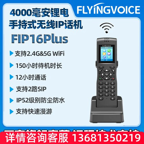 FLYING VOICE飞音时代无线双频便携IP电话机wifi话机FIP16PLUS手S