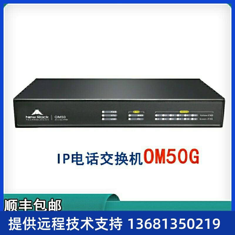 迅时OM50G-4S/8 6S/6 8S/4集团IP电话交换机语音电话SIP服务器