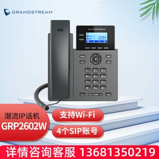 Grandstream 潮流GRP2602W双线路高清IP电话 SIP网络电话机 桌面