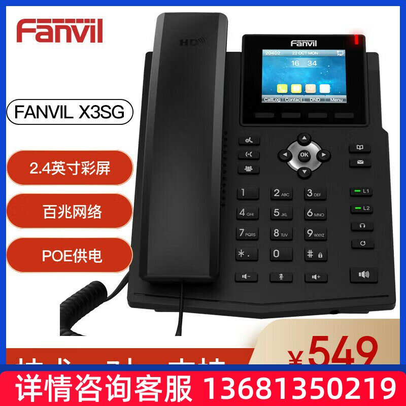 Fanvil 方位 X3SG网络电话机 SIP协议电话机 VIOP话机 IP话机座机