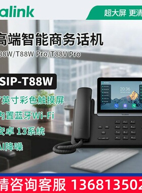 亿联IP电话机 网络话机T73U/T73W/T74W/T77U/T88WT88W 亿联IP电话